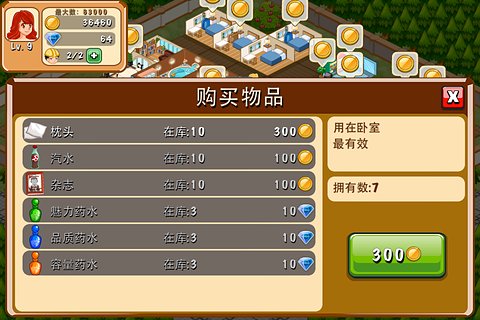 饭店物语修改版-饭店物语破解版v1.9.1无限钻石版图4