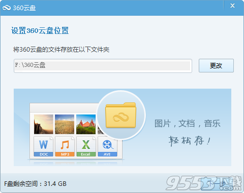 360云盘同步版for mac