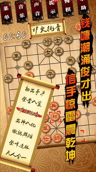 中国象棋单机苹果版截图2