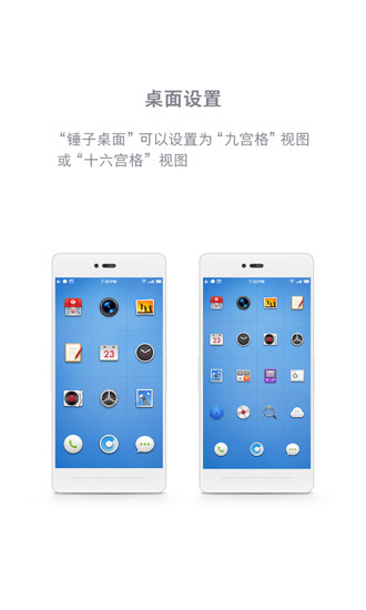 锤子桌面截图2