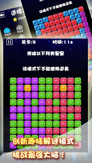 全民消星星iPhone版v2.0_消星星游戏中文版图2