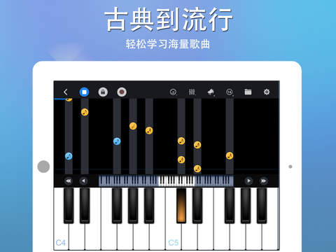 完美钢琴ipad下载-完美钢琴ipad版v2.0图2