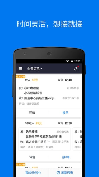 达达外卖app下载-达达外卖安卓版v3.9官方最新版图1