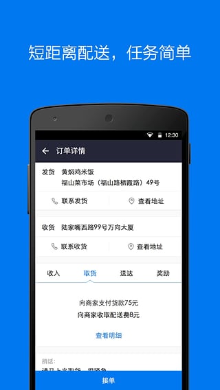 达达外卖app下载-达达外卖安卓版v3.9官方最新版图2