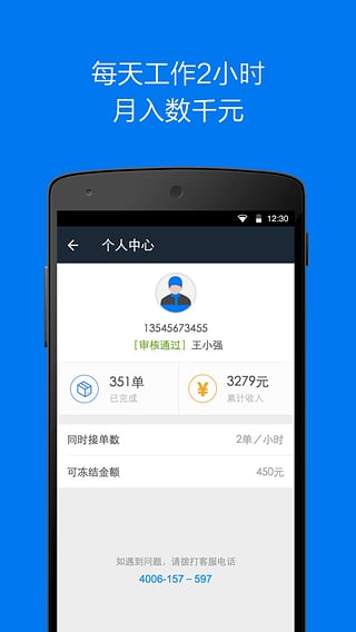 达达外卖app下载-达达外卖安卓版v3.9官方最新版图4