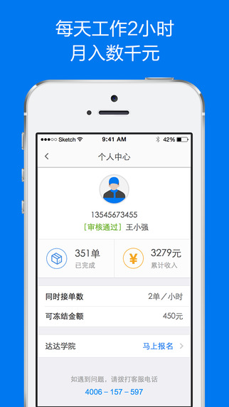 达达配送下载-达达配送appv2.1.4图2