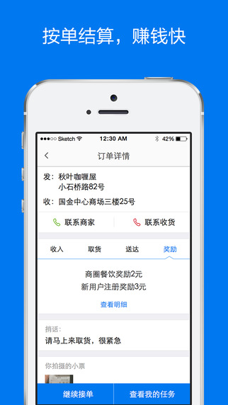 达达配送下载-达达配送appv2.1.4图3