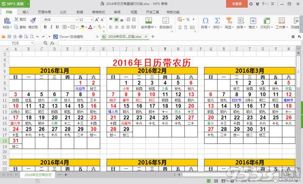 2016年日历表直接打印版全年