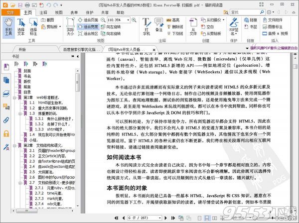 福昕pdf