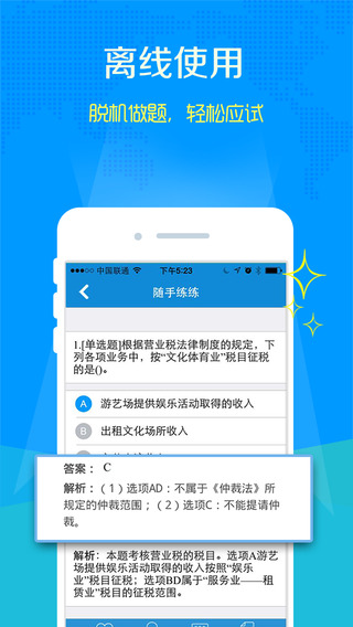辣题库app下载-辣题库安卓版 v5.1 图1