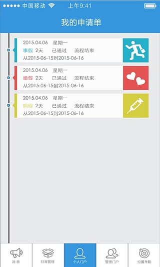 众客云考勤客户端ios版下载-众客云考勤iphone版v1.1图4