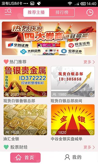 呱呱财经app官网版下载-呱呱财经手机版官方最新版下载v1.0图4
