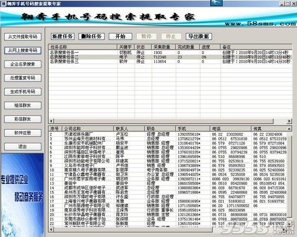 翱奔免费短信群发软件