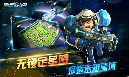 星际总动员手游-星际总动员手游安卓版v1.1.6图2