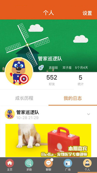 狗管家app下载-狗管家ipadv2.5.0图4