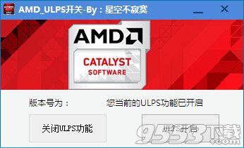 AMD显卡ULPS查询开关工具