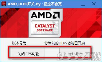 AMD显卡ULPS查询开关工具