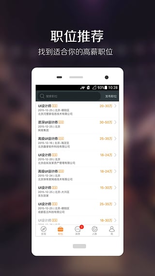 招聘软件下载-猎聘网安卓版下载v5.53.2图2