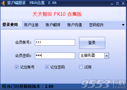 天天智投PK10合集版自动投注软件自动投注软件