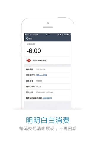 话费购ios版下载-话费购iphone版v1.5.0图3