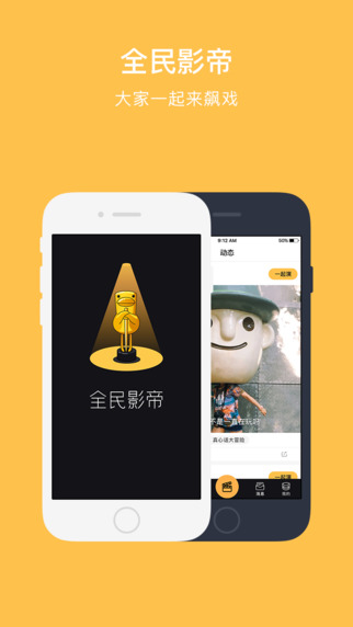 全民影帝app-全民影帝ipadv1.0.0图5