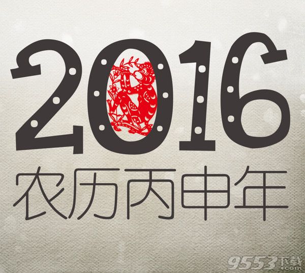 2016艺术字新年海报设计psd