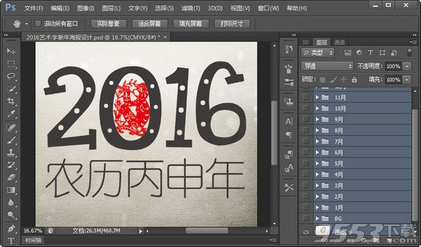 2016艺术字新年海报设计psd
