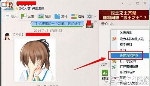 qq群怎么设置管理员?qq群设置管理员方法介绍