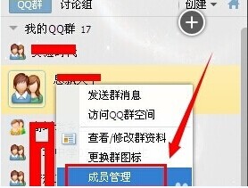 qq群怎么设置管理员?qq群设置管理员方法介绍