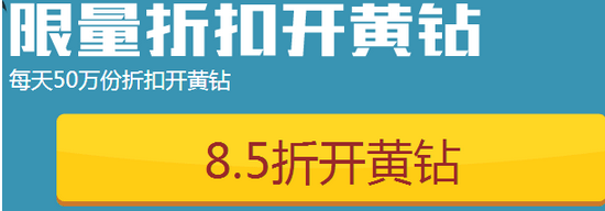 1元抢7天黄钻活动地址 非QQ黄钻福利