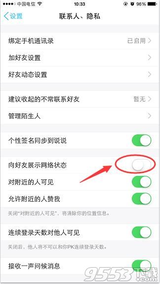 手机QQ怎么关闭网络状态?手机QQ不显示网络状态方法