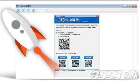 CAD快速看图PC版