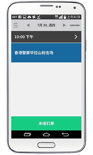 易路司机版ios版下载-易路司机版iphone版v1.7图4