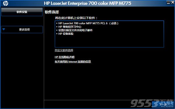 惠普HP LaserJet Enterprise 700 color MFP M775f 驱动