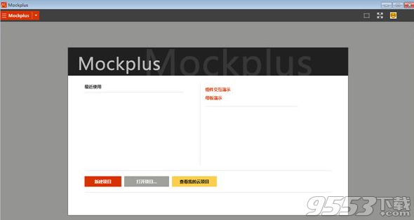 mockplus(原型图设计软件)