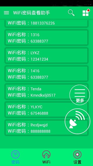WiFi密码查看助手下载-WiFi密码查看助手安卓版v2.1.2图2