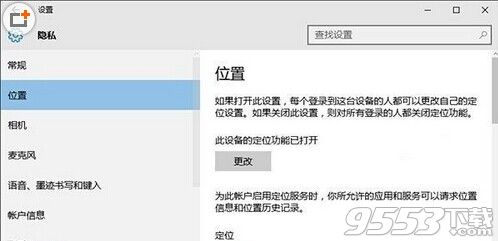 Win10定位功能打不开怎么办?Win10定位服务不可用解决办法