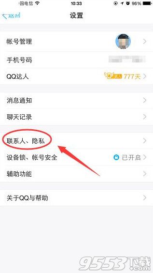 qq怎么关闭网络状态？手机qq关闭网络状态教程