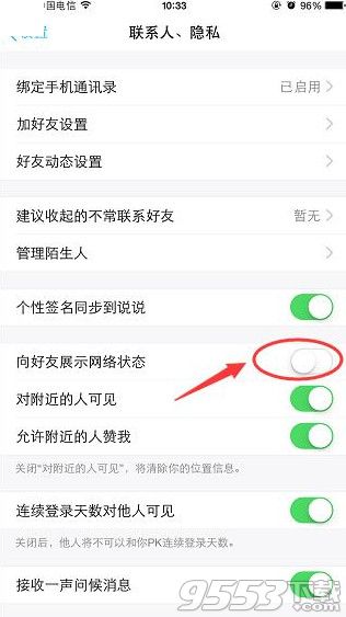 qq怎么关闭网络状态？手机qq关闭网络状态教程