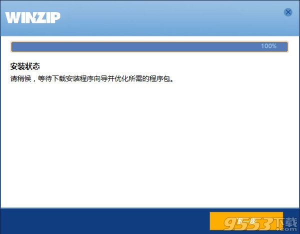 winzip中文版