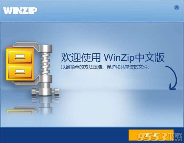 winzip中文版