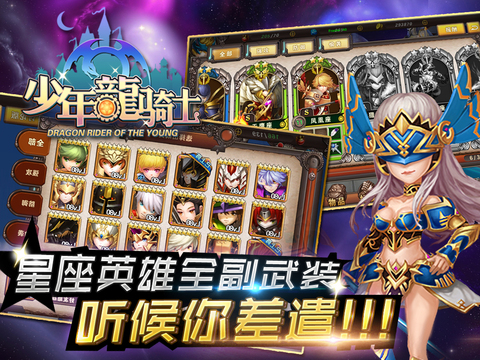 少年龙骑士手游下载-少年龙骑士ios版v3.0.6图4