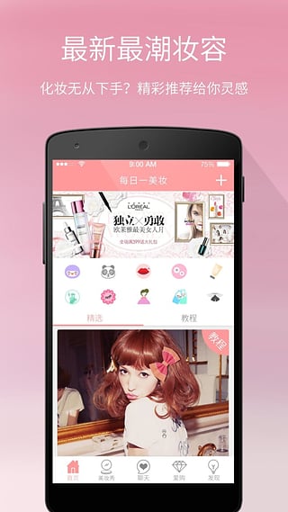 每日一美妆app下载-每日一美妆ios版v2.8图2