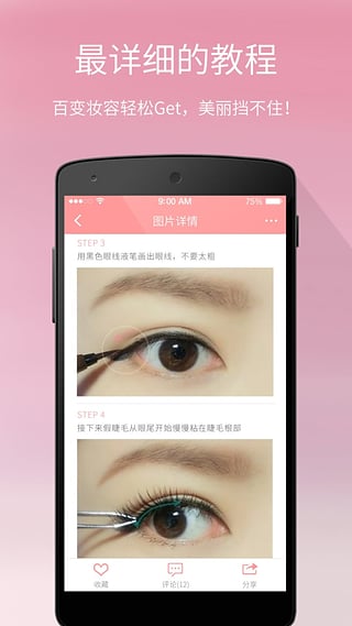 每日一美妆app下载-每日一美妆ios版v2.8图3