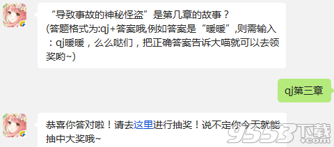 奇迹暖暖“导致事故的神秘怪盗”是第几章的故事?