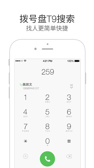 微信电话本app-微信电话本iphone版v2.2.3图5