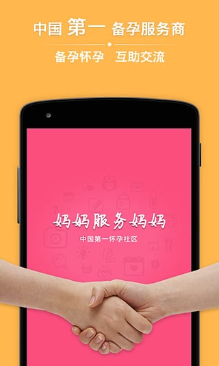 播种怀孕社区app下载-播种怀孕社区安卓版v2.7.1图2