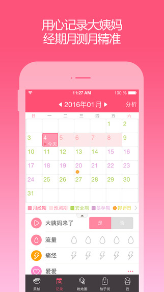 美柚app下载-美柚app下载ipadv5.4图1