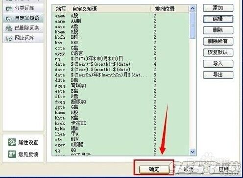 QQ五笔输入法自定义短语怎么设置?