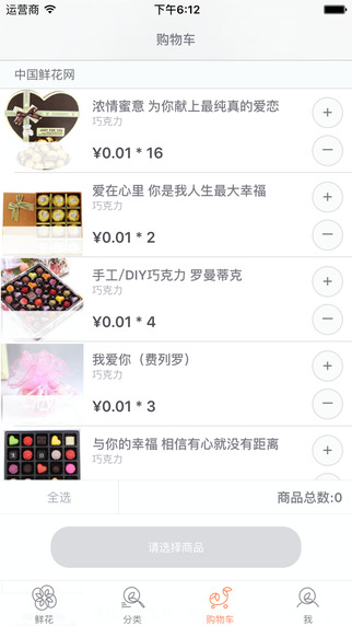中国鲜花网app下载-中国鲜花网苹果版v2.0.3最新版图3